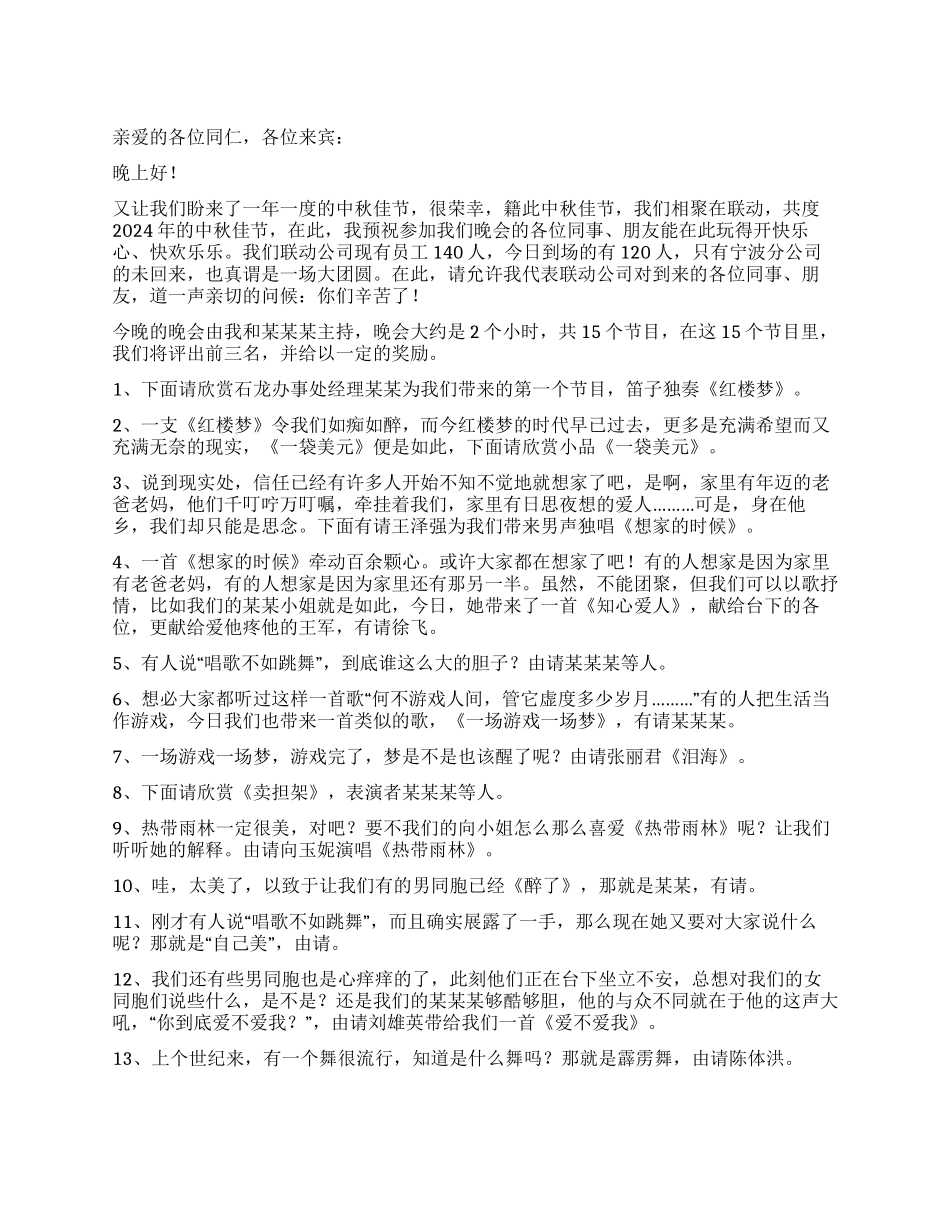 中秋节活动方案5_第1页