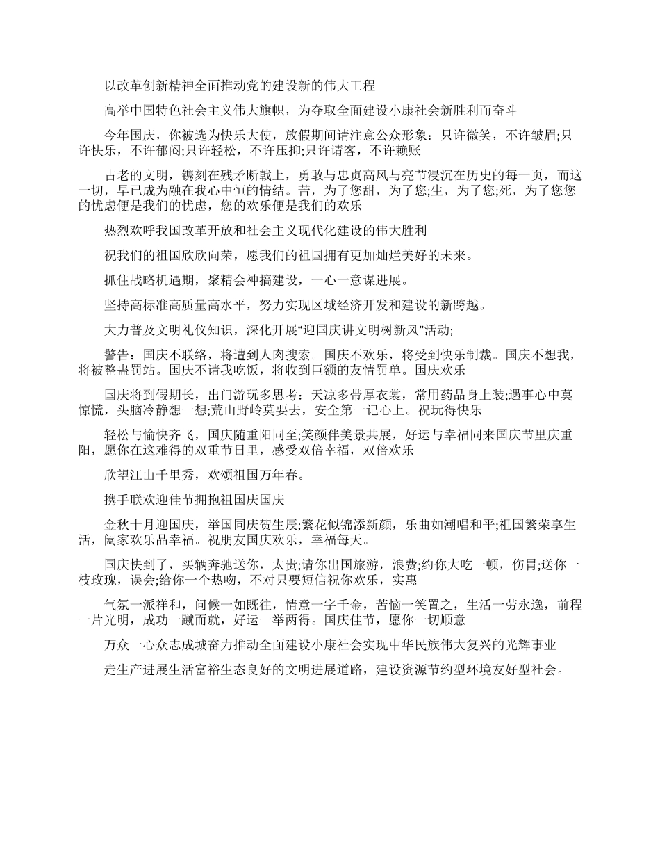 中秋节横幅标语[2024年庆祝国庆节横幅标语精选]_第2页