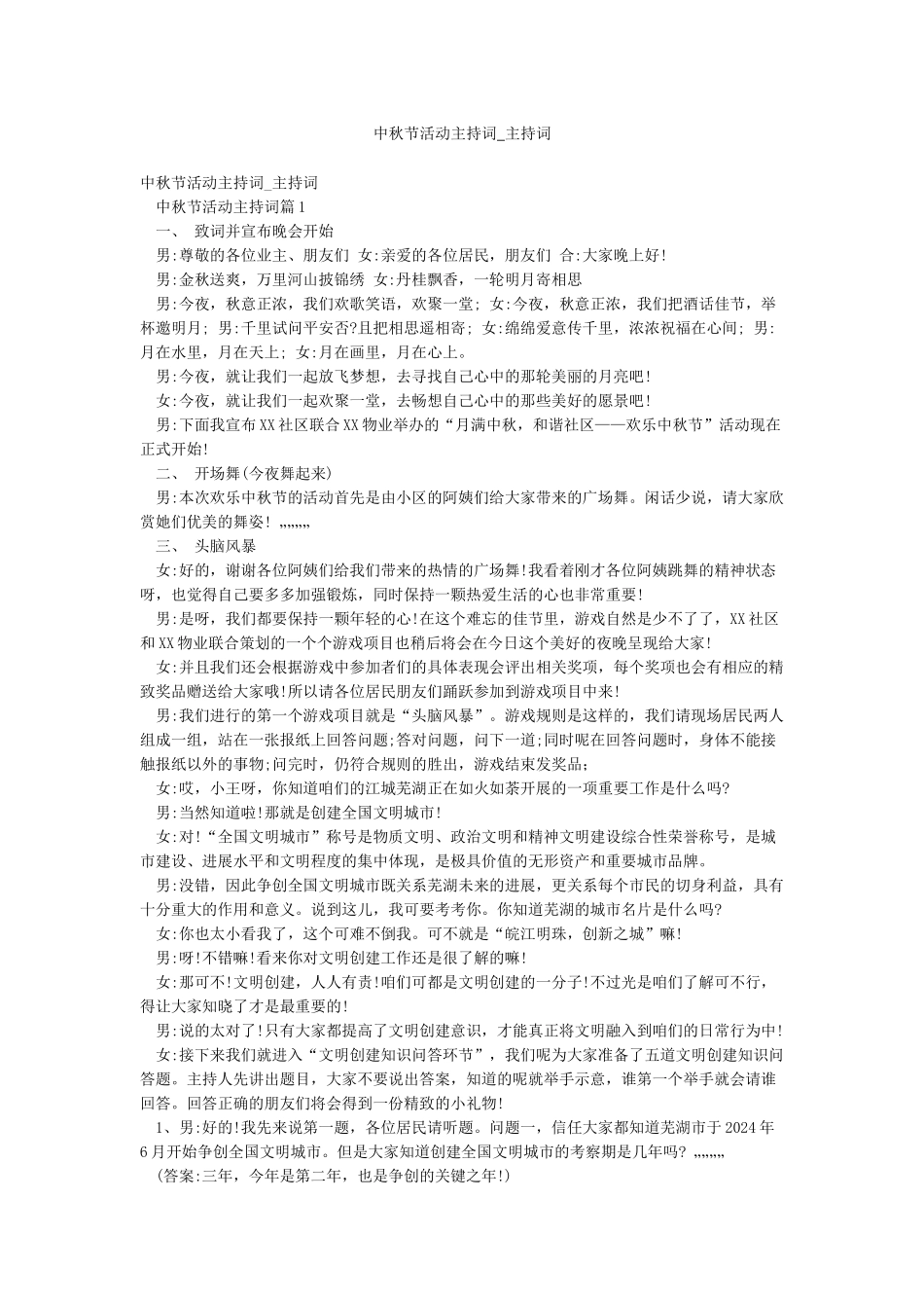 中秋节活动主持词-主持词_第1页