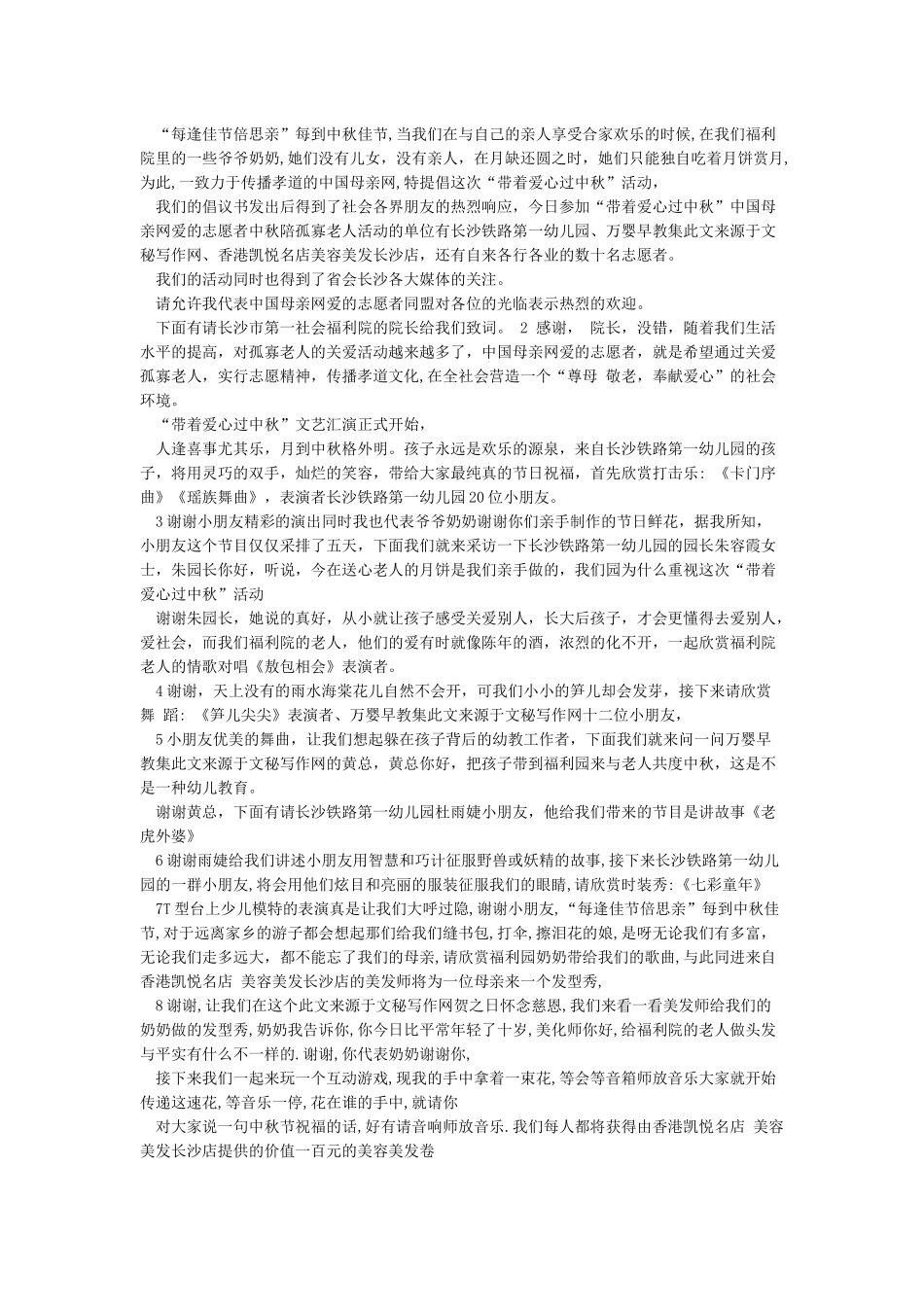 中秋节活动主持词-主持词_第3页