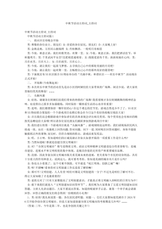 中秋节活动主持词-主持词