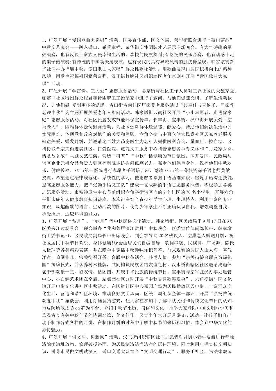 中秋节活动总结精选10篇_第2页