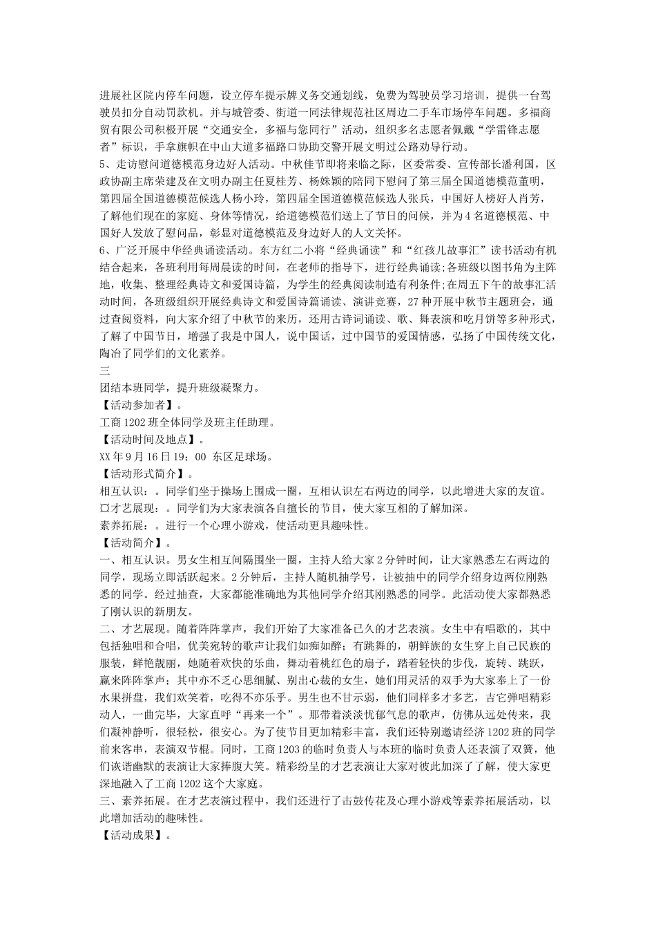 中秋节活动总结精选10篇_第3页