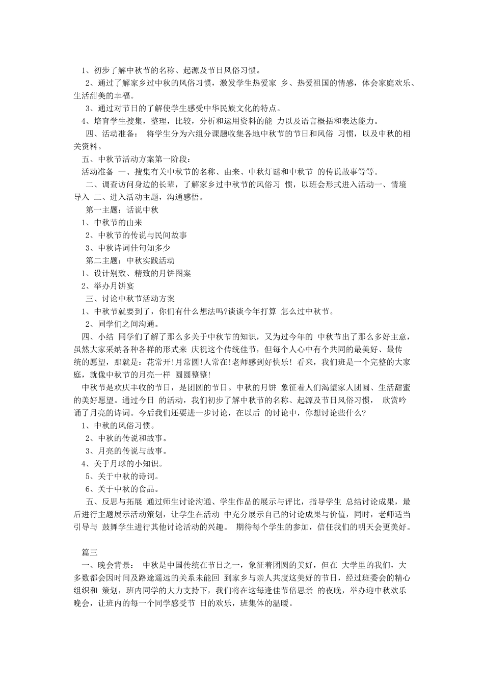 中秋节活动方案学校中秋节活动方案_第2页