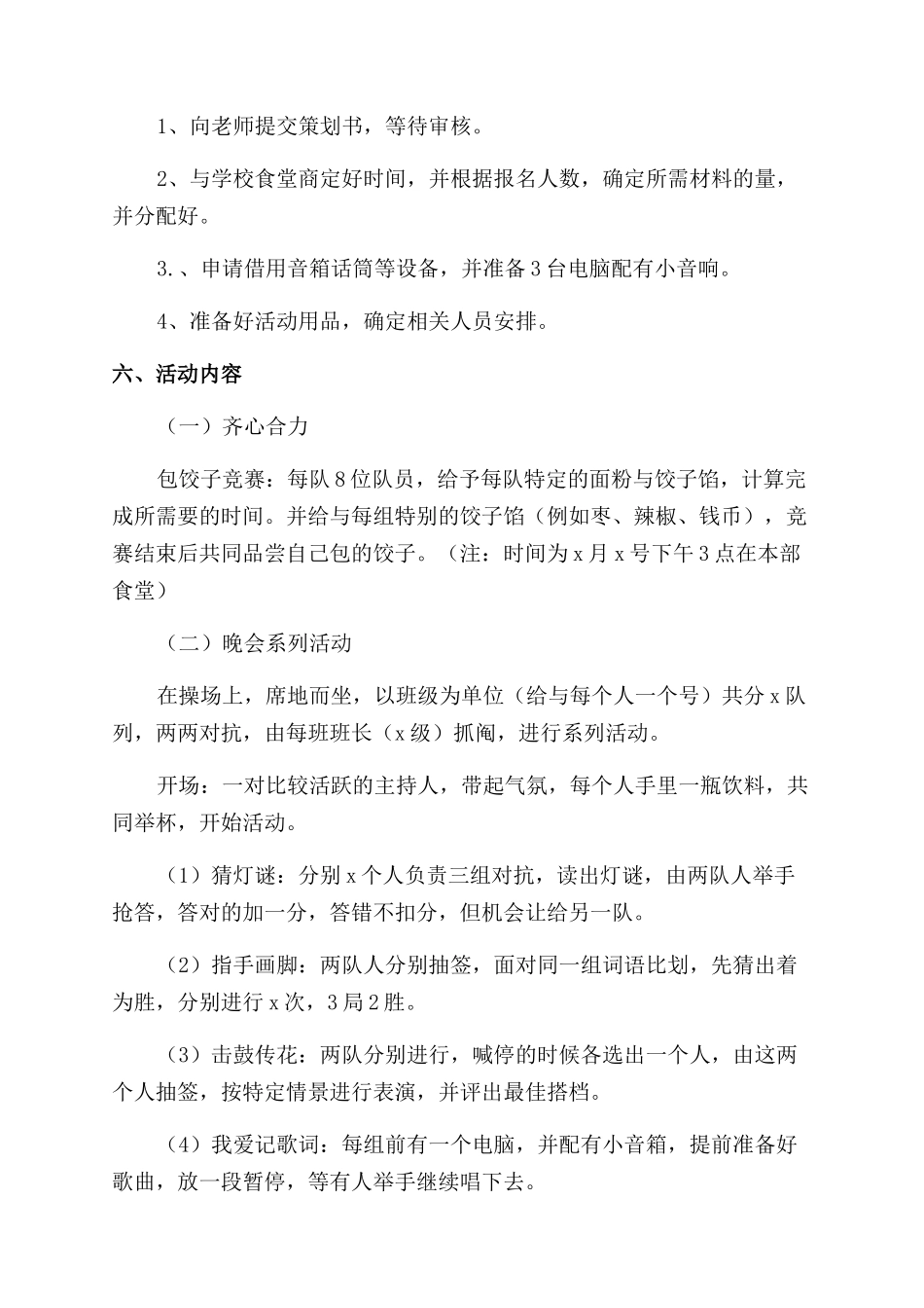 中秋节活动方案范文_第2页