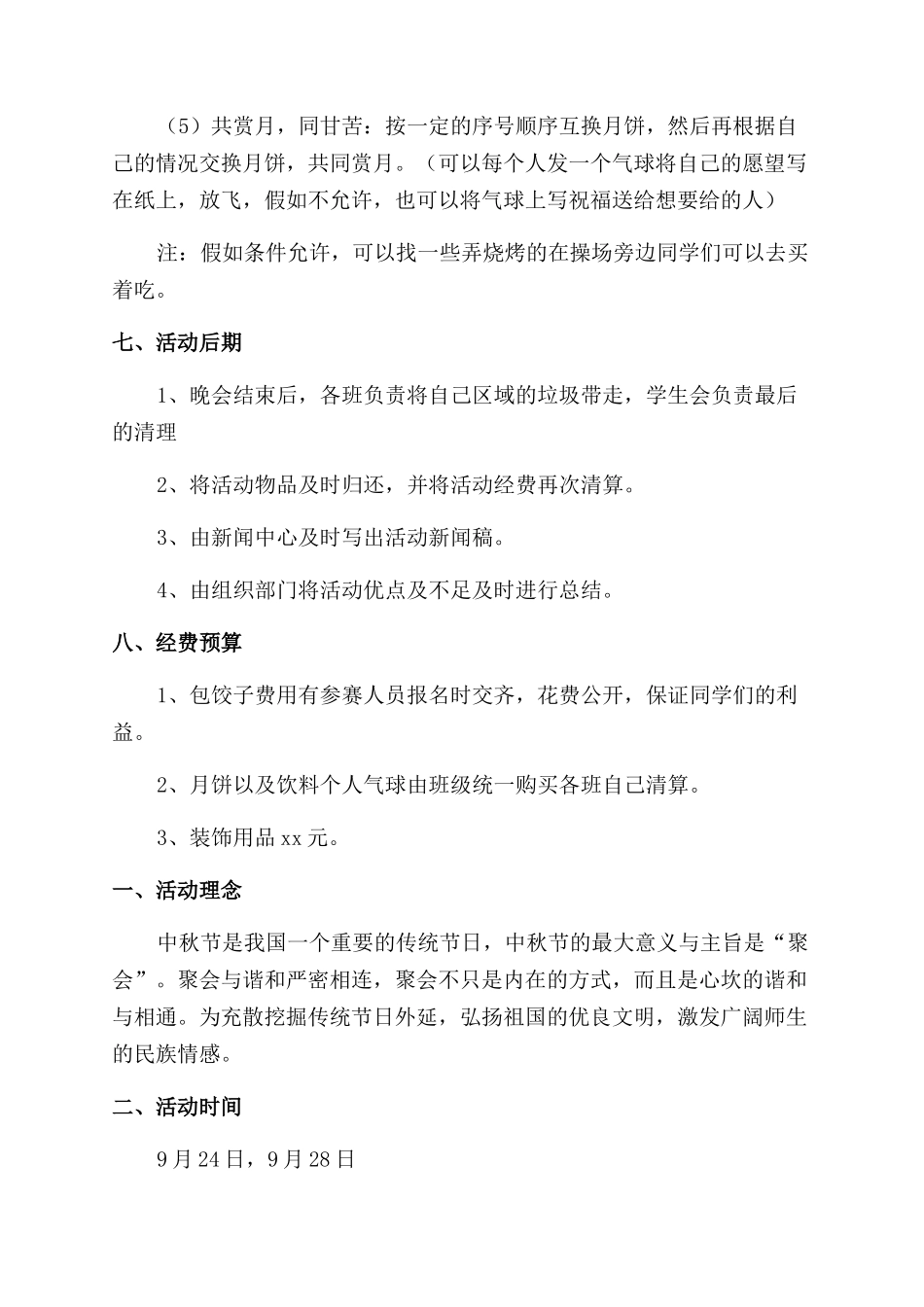 中秋节活动方案范文_第3页