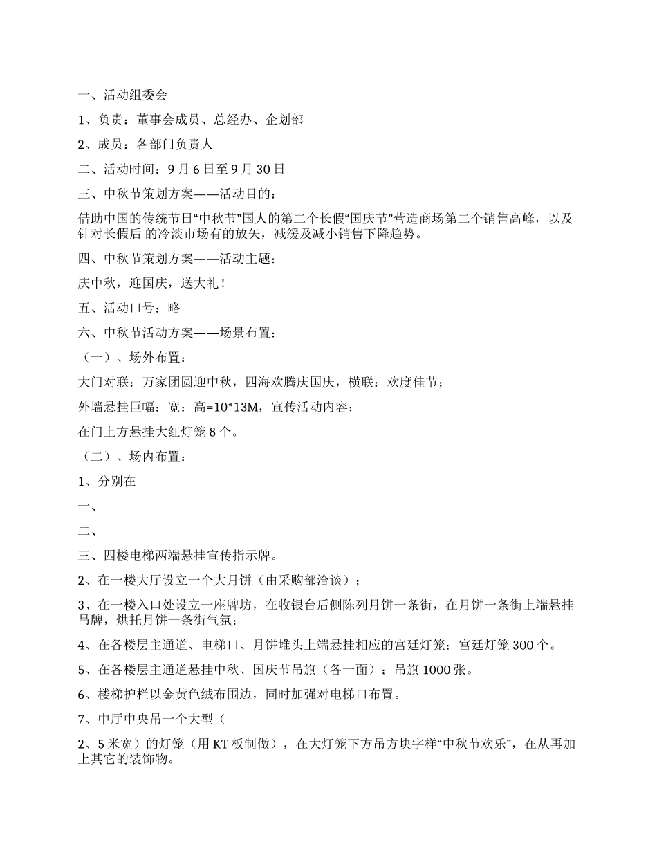 中秋节活动策划方案_第1页