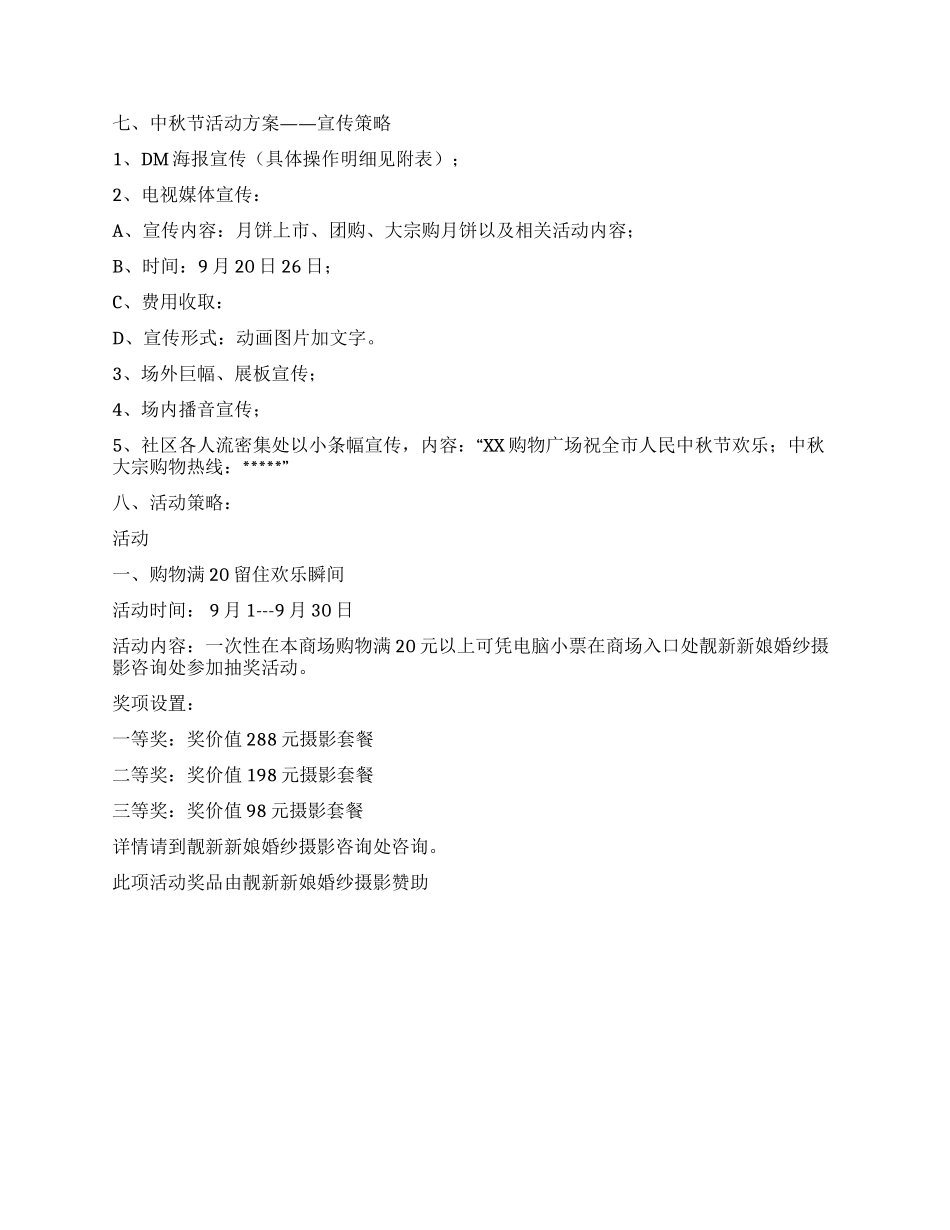 中秋节活动策划方案_第2页