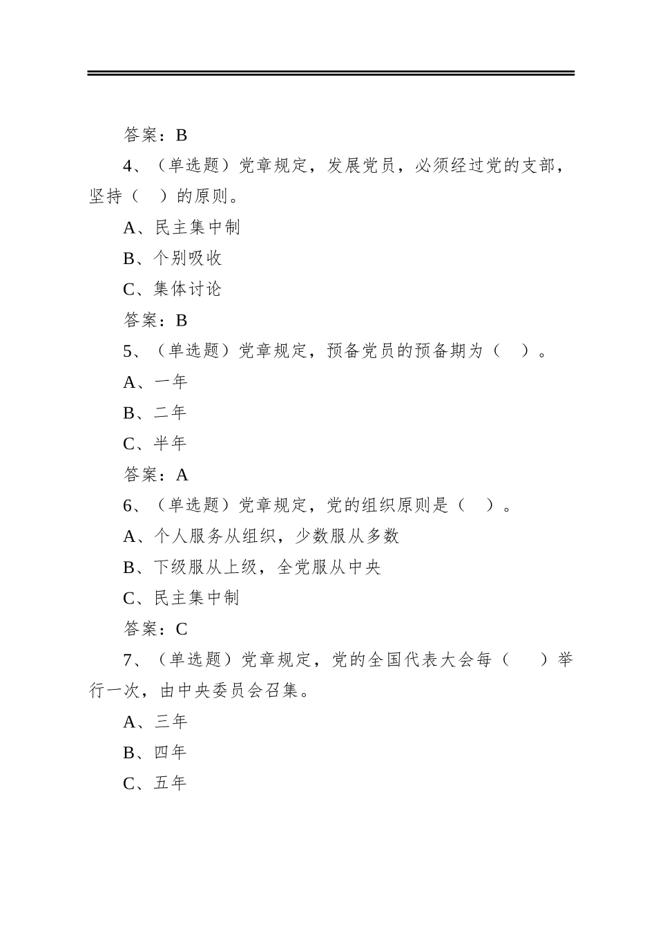 党史党建200题（上）含答案_第2页