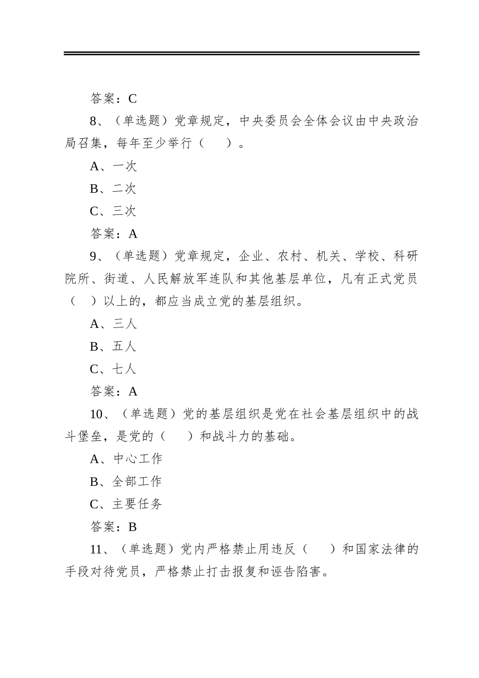 党史党建200题（上）含答案_第3页