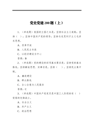 党史党建200题（上）含答案