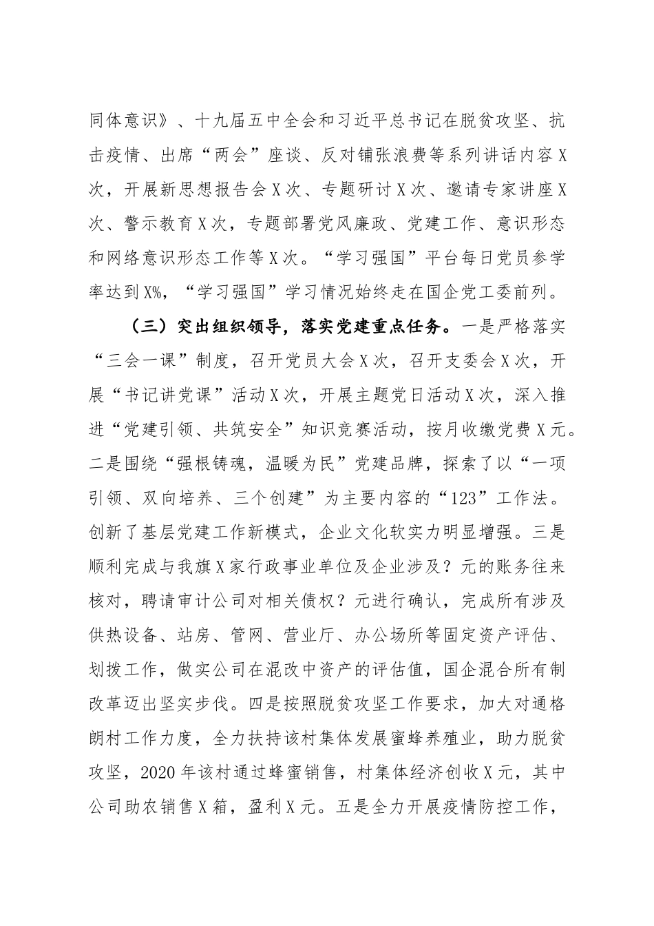 公司2020年度党建工作述职报告_第2页