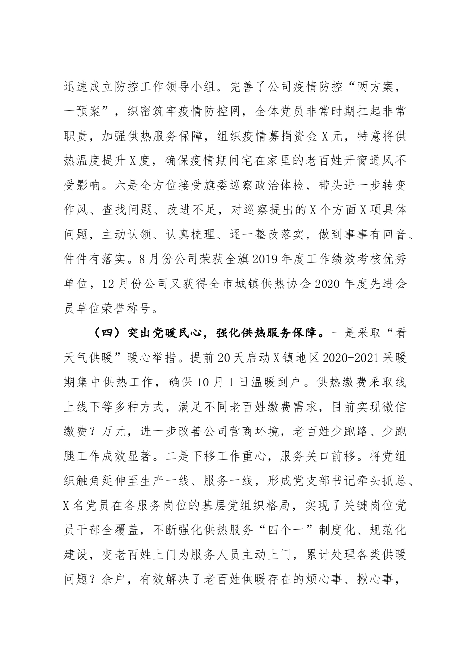 公司2020年度党建工作述职报告_第3页