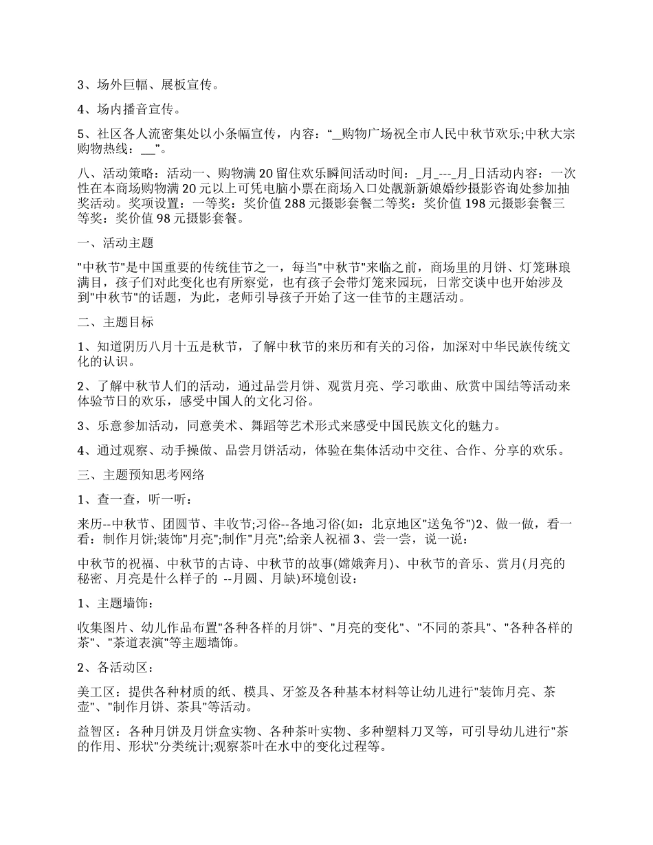 中秋节活动策划方案范本_第2页