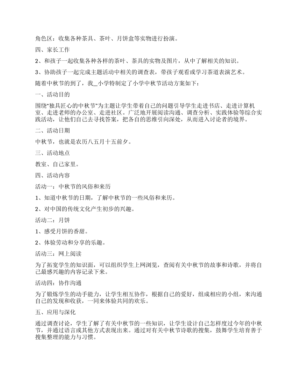 中秋节活动策划方案范本_第3页