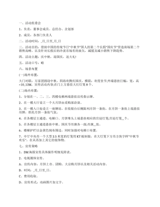 中秋节活动策划方案范本