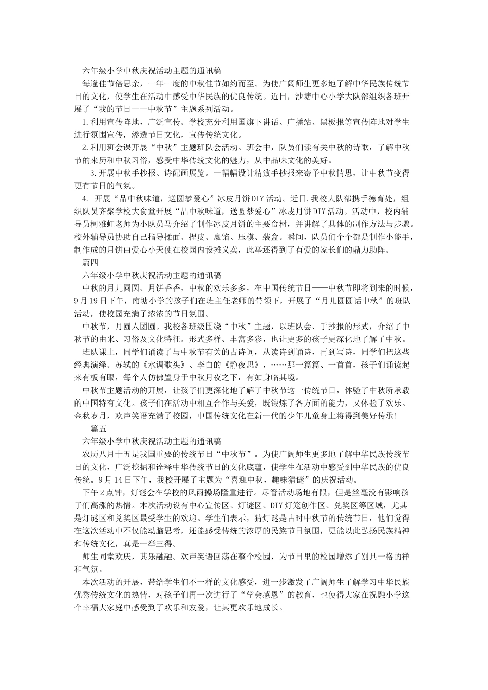 中秋节活动通讯稿(精简篇)_第2页