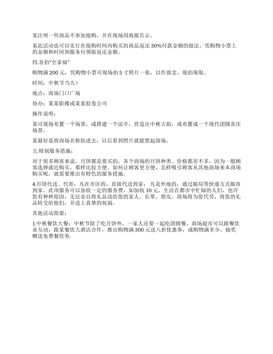 中秋节活动方案10_第2页