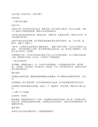 中秋节活动方案10