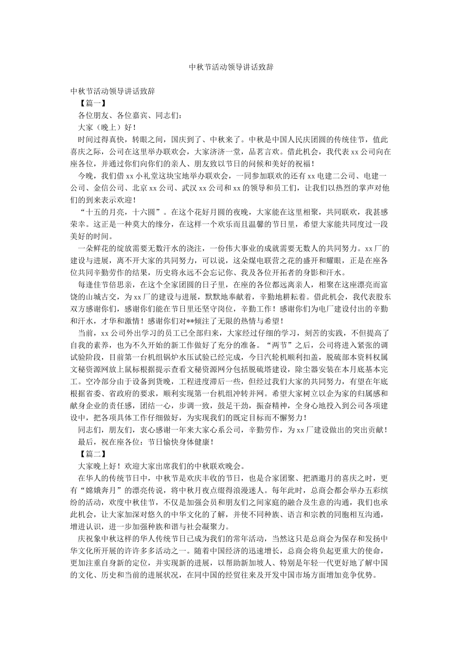 中秋节活动领导讲话致辞_第1页
