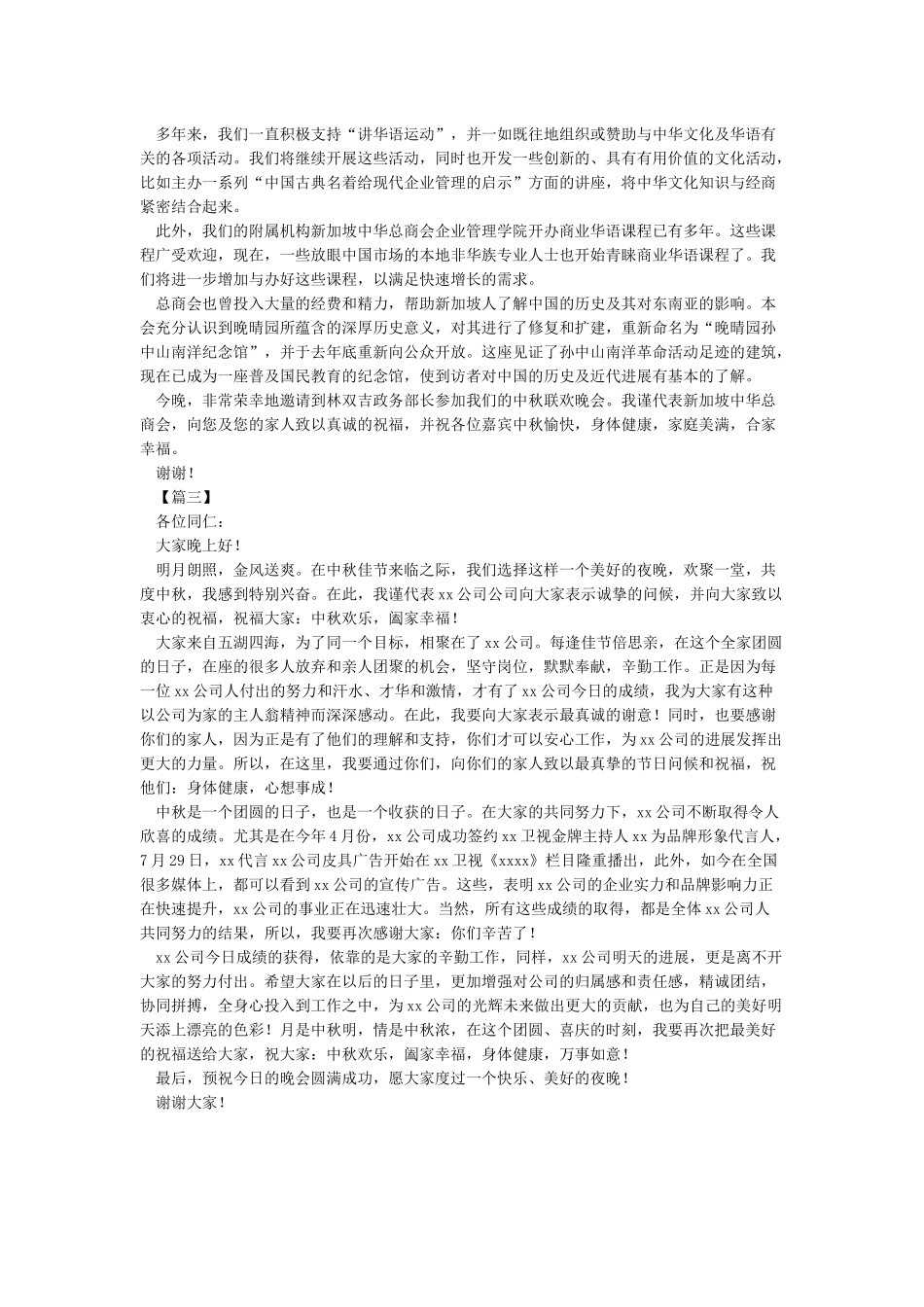 中秋节活动领导讲话致辞_第2页