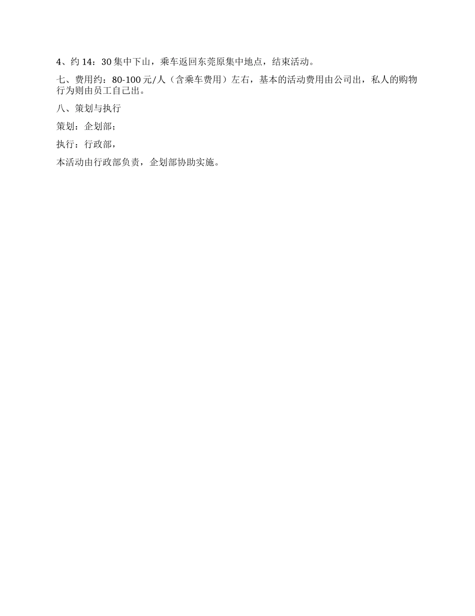 中秋节活动方案4_第2页