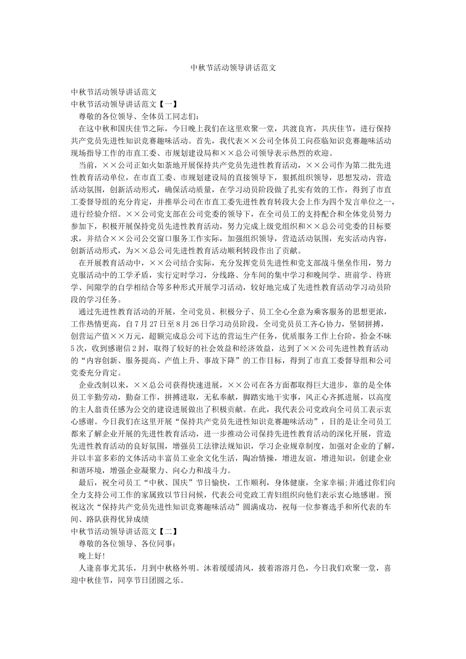 中秋节活动领导讲话范文_第1页
