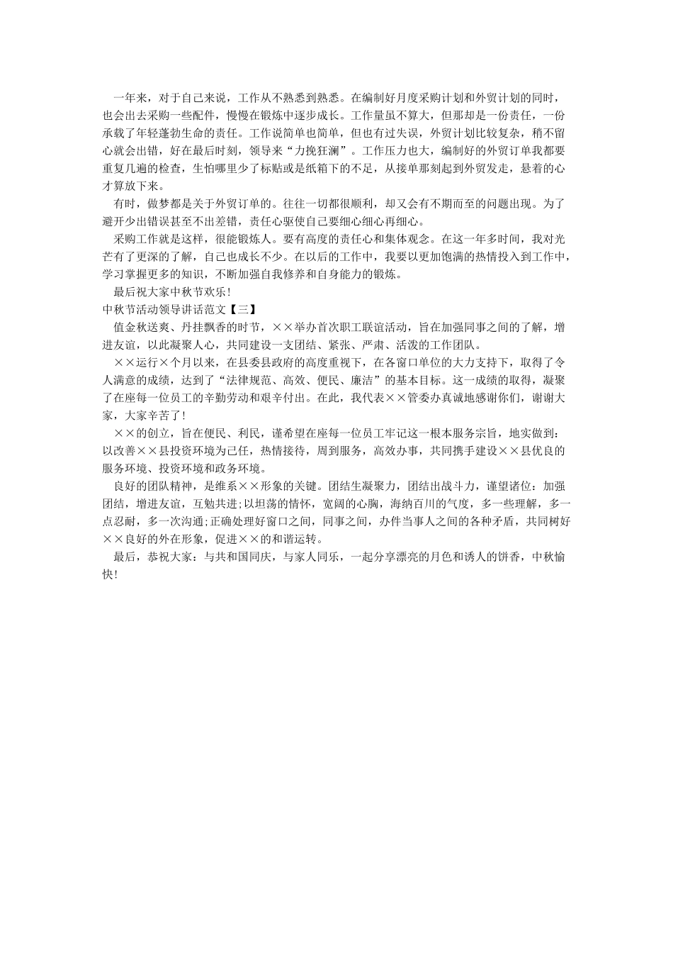 中秋节活动领导讲话范文_第2页
