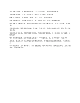 中秋节温情祝福短信下载