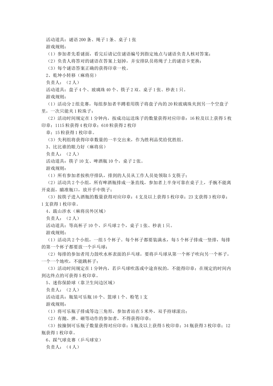 中秋节游园活动方案-中秋节_第3页