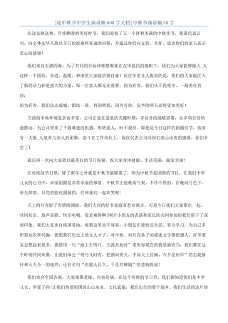 中秋节演讲稿50字