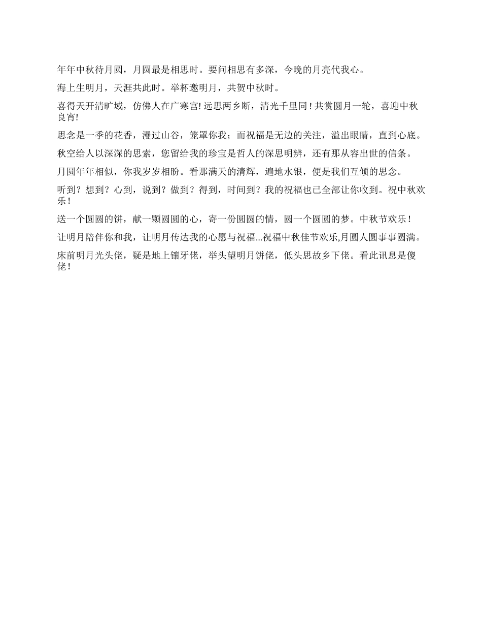 中秋节温情祝福短信下载(一)_第1页