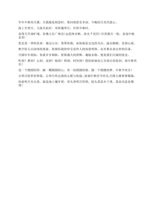 中秋节温情祝福短信下载(一)