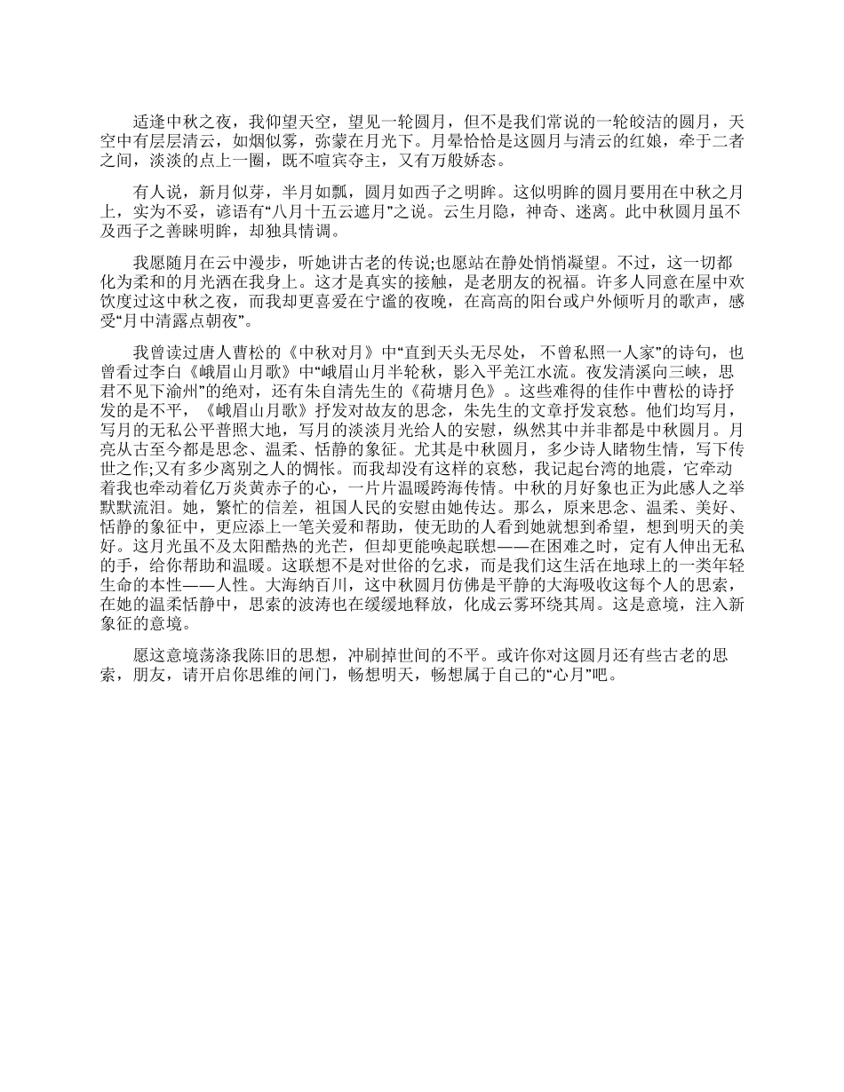 中秋节演讲稿范文_第1页