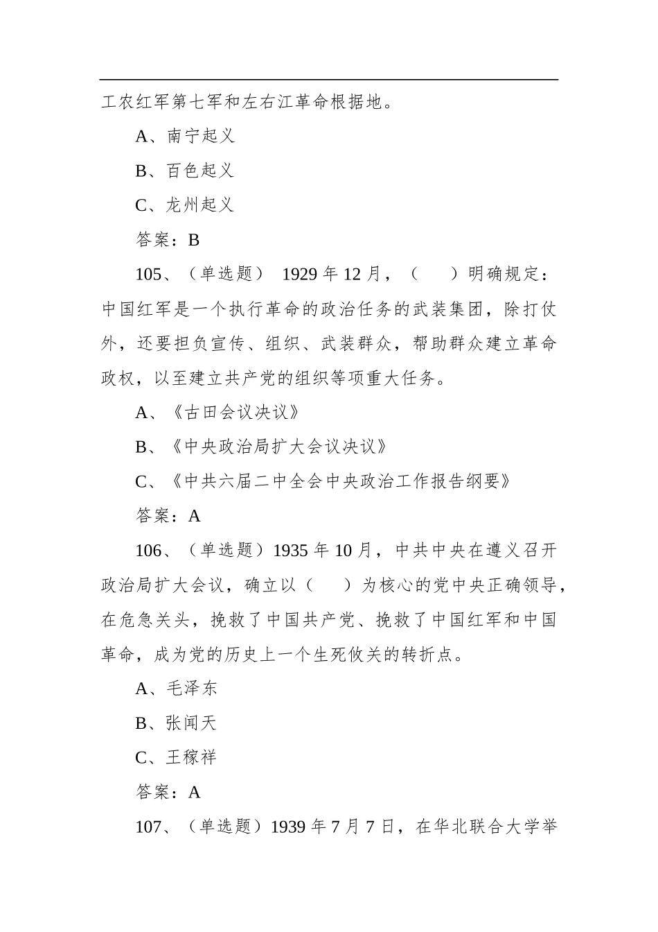 党史党建200题（下）_第2页