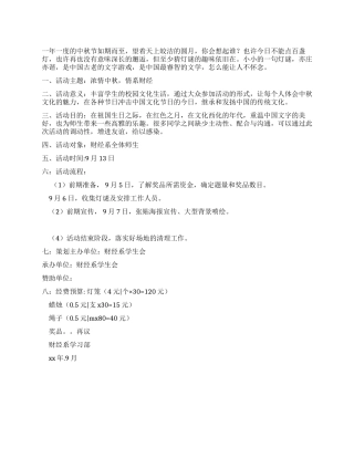 中秋节猜灯谜活动策划书