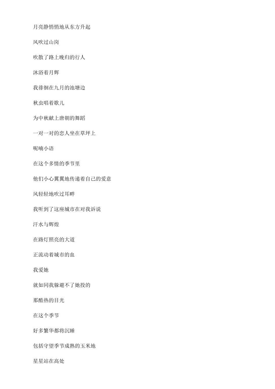 中秋节现代诗歌_第2页