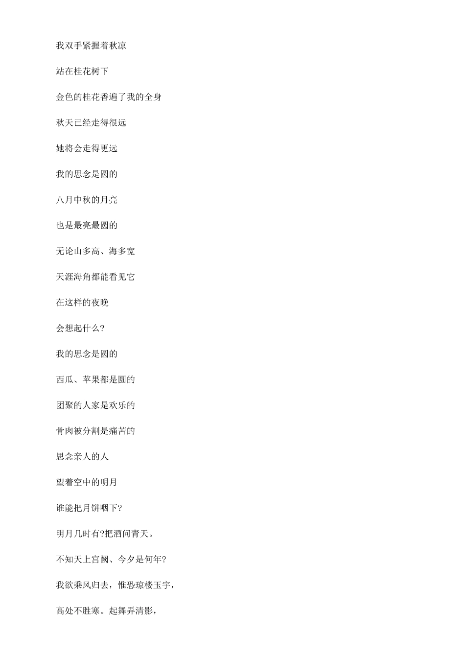 中秋节现代诗歌_第3页