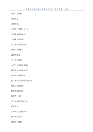 中秋节现代诗歌