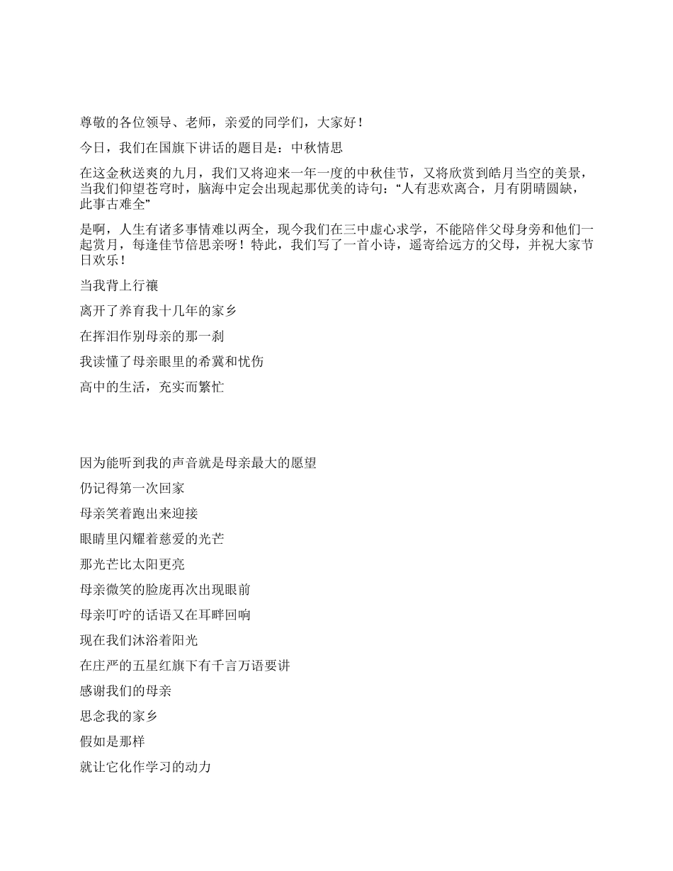 中秋节演讲征文演讲_第1页