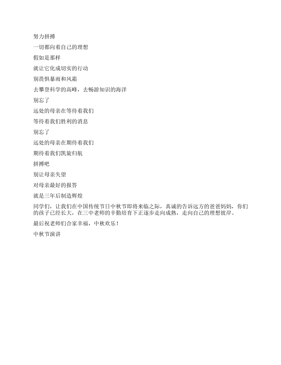 中秋节演讲征文演讲_第2页