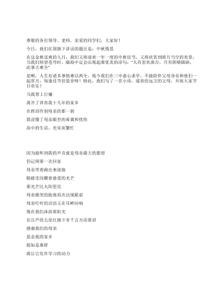 中秋节演讲征文演讲