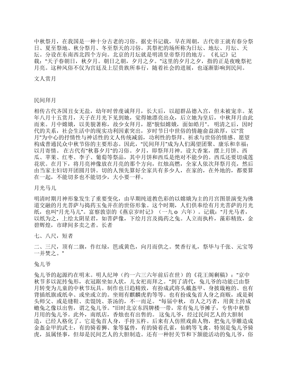 中秋节的习俗荟萃_第1页