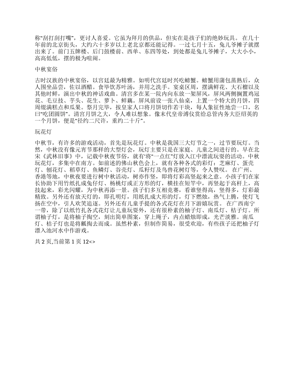 中秋节的习俗荟萃_第2页