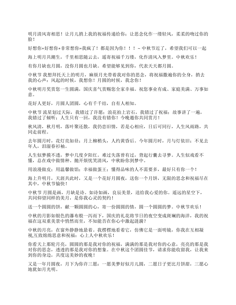中秋节爱情短信大全_第1页