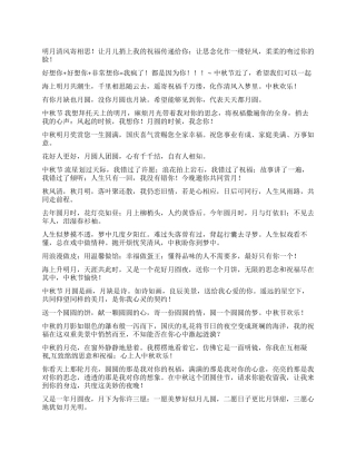 中秋节爱情短信大全