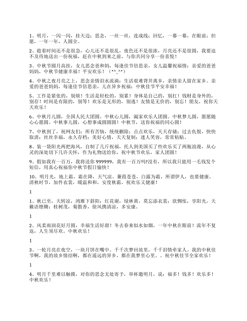 中秋节特别祝福短信_第1页