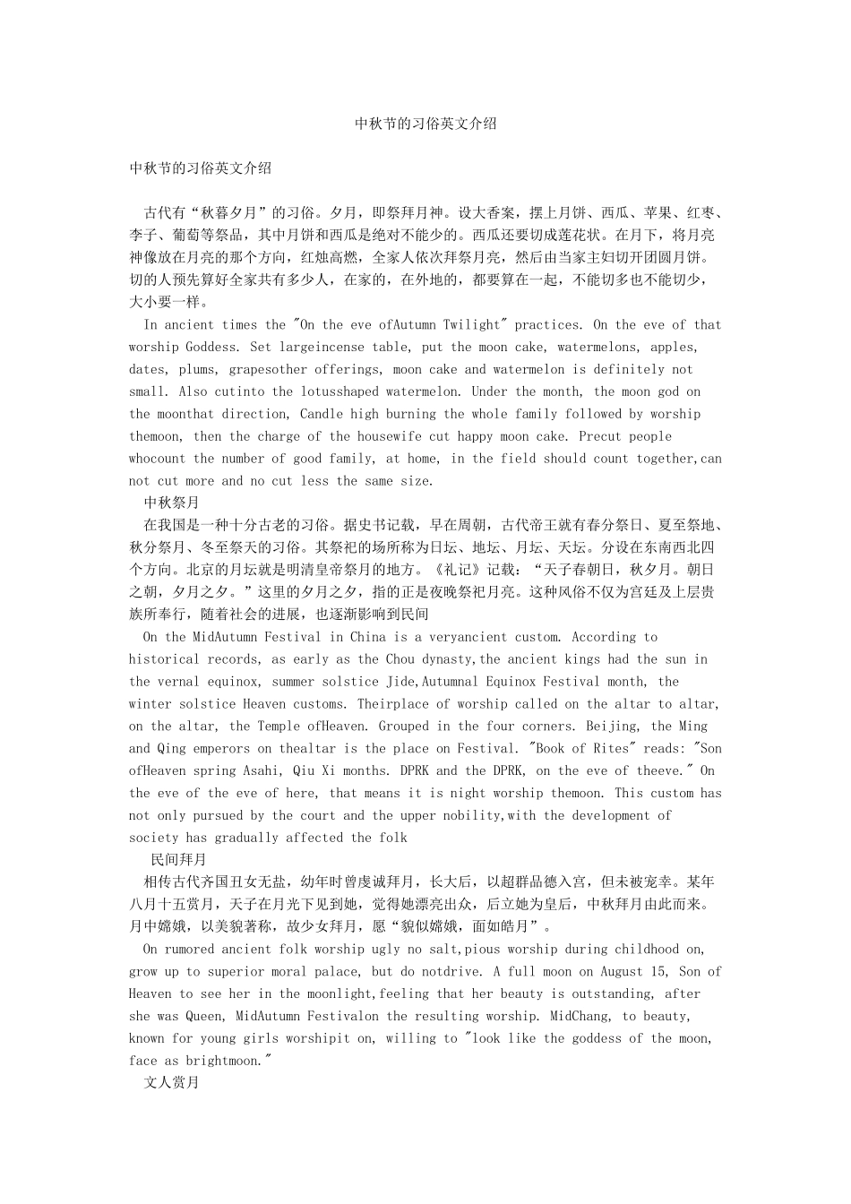 中秋节的习俗英文介绍_第1页