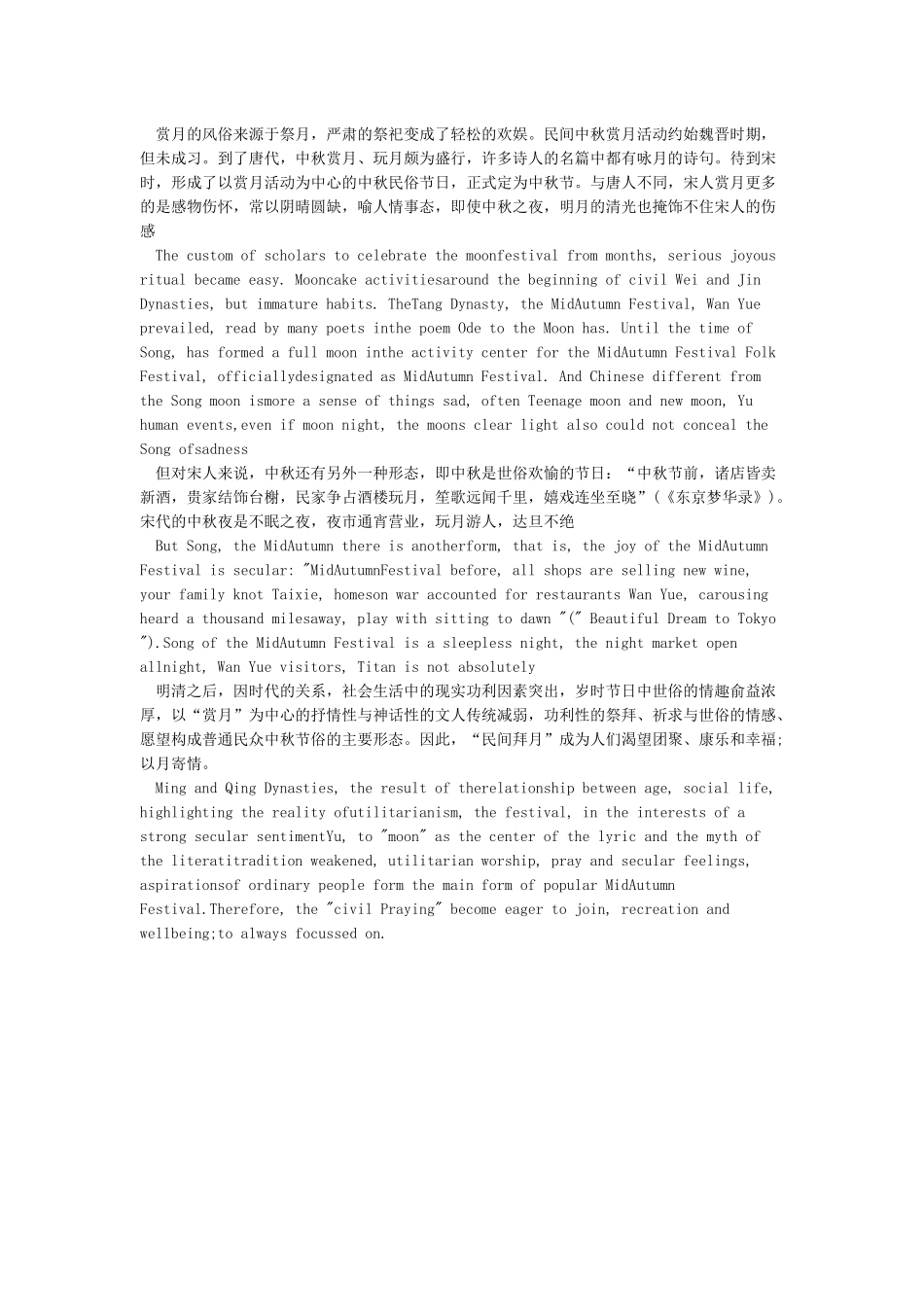 中秋节的习俗英文介绍_第2页