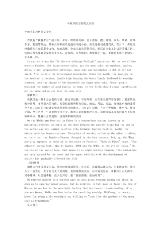 中秋节的习俗英文介绍